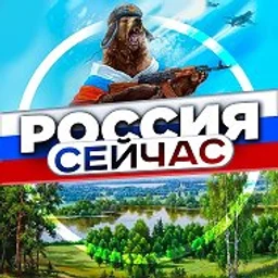 Россия сейчас • Новости
