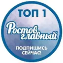 РОСТОВ ГЛАВНЫЙ - НОВОСТИ РОСТОВА-НА-ДОНУ - ЭТО РАДАР РОСТОВА