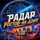 Радар Ростов