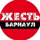 Жесть Барнаул