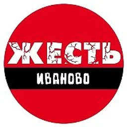 Жесть | Иваново