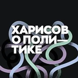 Рамиль Харисов