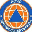 РСЧС Белгородская область