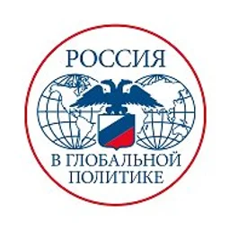 Россия в глобальной политике