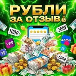 Первый выгодный | ТОВАР ЗА ОТЗЫВ  |  КЭШБЕК  | ХАЛЯВА  | WB  |  OZON  |