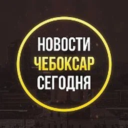 ЧП Чебоксар, новости, происшествия, подслушано жесть, ДТП Чебоксары погода карта работа афиша вакансии расписание программа Новочебоксарск Канаш Алатырь Шумерля Цивильск Ядрин Козловка