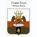 Старая Русса