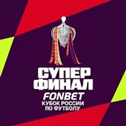 FONBET Кубок России