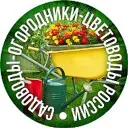 Садоводы-огородники-цветоводы России