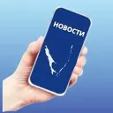 Сахалин 🌏 НОВОСТИ ЧП