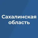 Правительство Сахалинской области