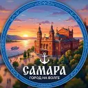 Самара