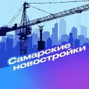 Самарские новостройки