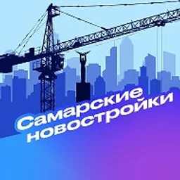 Самарские новостройки
