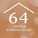 Саратов коммунальный
