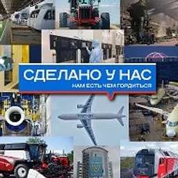 Сделано у нас