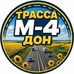 Трасса М-4 "Дон" 🟢🟢🟢