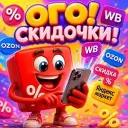 ОГО! СКИДОЧКИ!