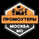 Промоутеры МОСКВА