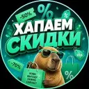 ХАПАЕМ СКИДКИ|РАСПРОДАЖИ|ПРОМОКОДЫ|OZON|WB|ЯМ|ДМ