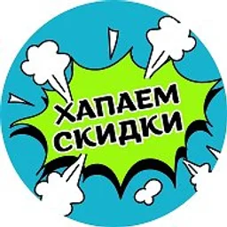ХАПАЕМ СКИДКИ|РАСПРОДАЖИ|ПРОМОКОДЫ|OZON|WB|ЯМ|ДМ