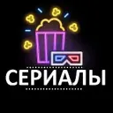 СЕРИАЛЫ 2026 • Кинозал