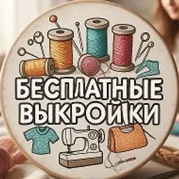 Бесплатные Выкройки PDF