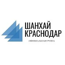 Шанхай Музыкальный район | Краснодар