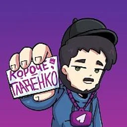 Короче Гладенко