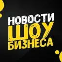 Шоу бизнес - клипы песни кино музыка фильмы сериалы