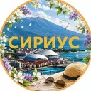 Сириус