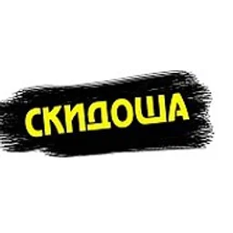 Скидоша