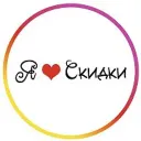 Скидки Астрахань