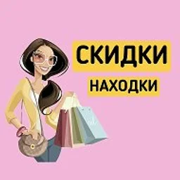 Скидки и находки на ВБ и ОЗОН