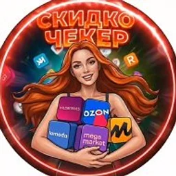 СКИДКОЧЕКЕР | Скидки WB, Ozon, ЯМ