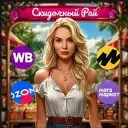 Скидочный рай