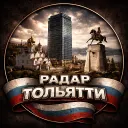 РАДАР ТОЛЬЯТТИ
