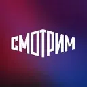 СМОТРИМ