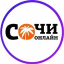 ⚡️ Сочи Онлайн