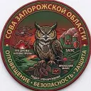 СОВА ЗАПОРОЖСКОЙ ОБЛАСТИ