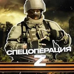 Спецоперация Z