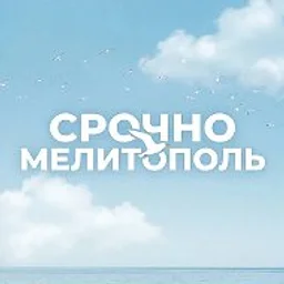 Срочно Мелитополь