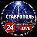 Ставрополь✓