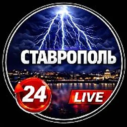 СТАВРОПОЛЬ