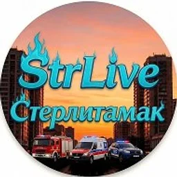 ⚡ StrLive⚡ (Стерлитамак)