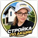 СТРОЙКА ПО АКЦИИ