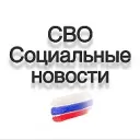 СВО / Социальные новости / Мобилизация