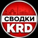Сводки Краснодар 2️⃣3️⃣ Кубань