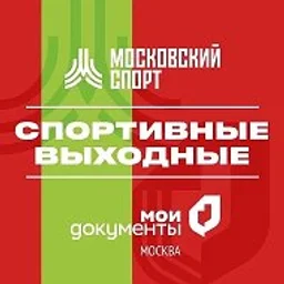 Спортивные выходные