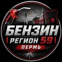 БЕНЗИН | РЕГИОН 59 | ПЕРМЬ